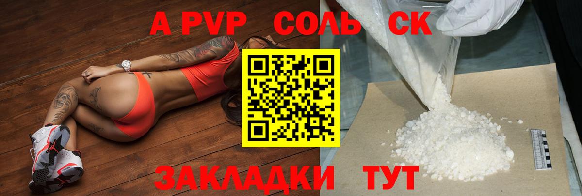 Alfa_PVP крисы CK Алексеевка
