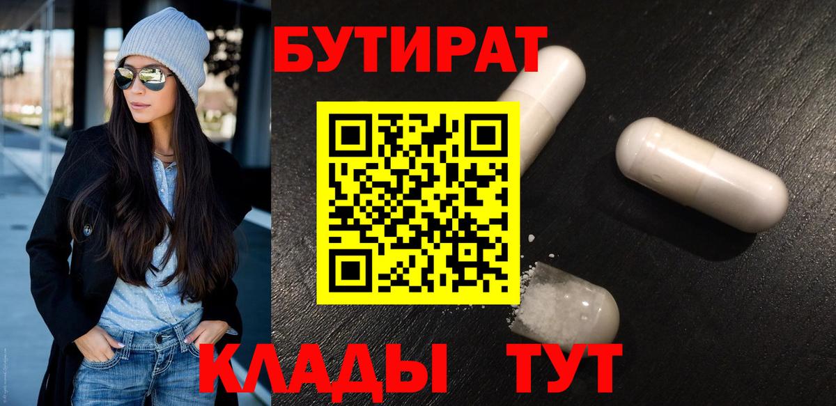 БУТИРАТ вода Алексеевка