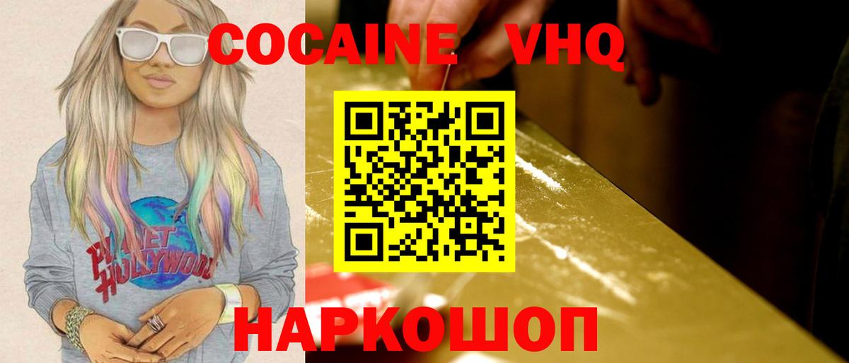 КОКАИН VHQ Алексеевка