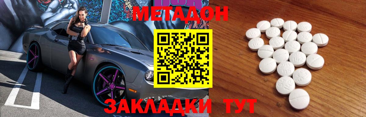 Алексеевка  МЕТАДОН VHQ  Метадон кристалл  Вход с VPN 